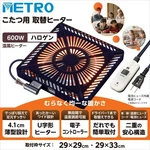 Japanese Kotatsu Heater Unit Metro MHU-601E(DKB) Ac 100V 600W Table Warmer New. Price: $79.78.