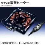 Metro MSU-501H(K) Replacement Heater Unit Kotatsu 510W Stepless Adjust Low Style New. Price: $120.00.